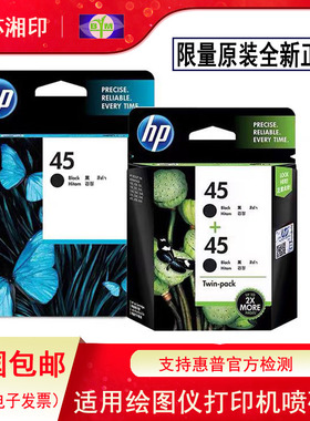 原装惠普hp45墨盒 HP45A墨盒 51645a hp78d墨盒 hp78D原装墨盒