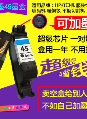 45墨盒可加墨 服装cad绘图仪易加墨45墨盒 油性墨水51645A连供