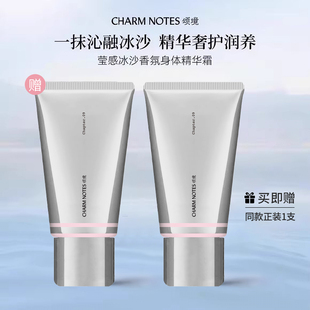 CHARMNOTES颂境莹感冰沙香氛身体精华凝露雨生玫瑰身体精华霜女