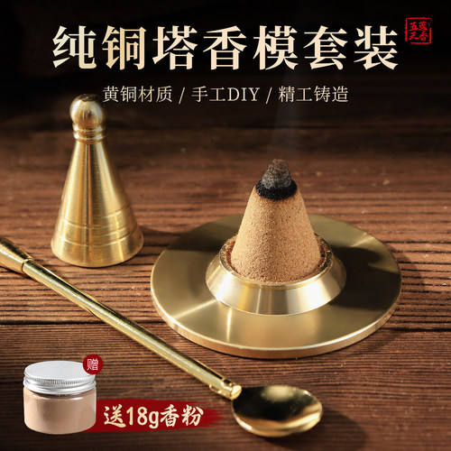 五蕴天香铜塔模三件套赠香粉