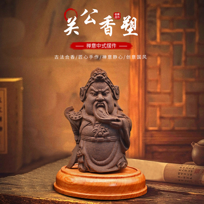 手工合香关公香塑摆件9.3cm