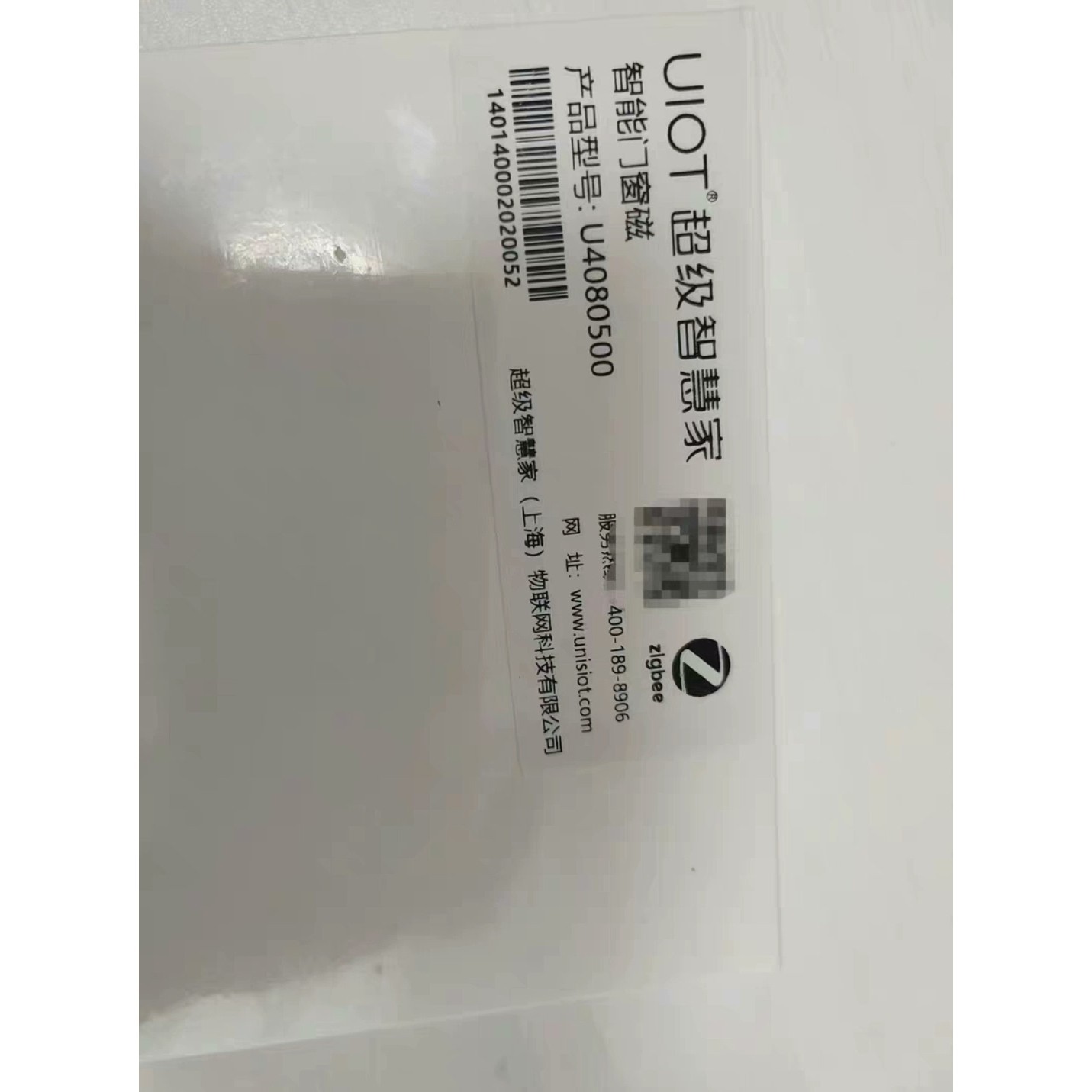 (议价)UIOT紫光物联 UIOT超级智慧家 U4地产版智能门磁 U询价