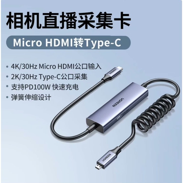 (议价)绿联Mini HDMI视频采集卡4K高清输入 MS2130适询价