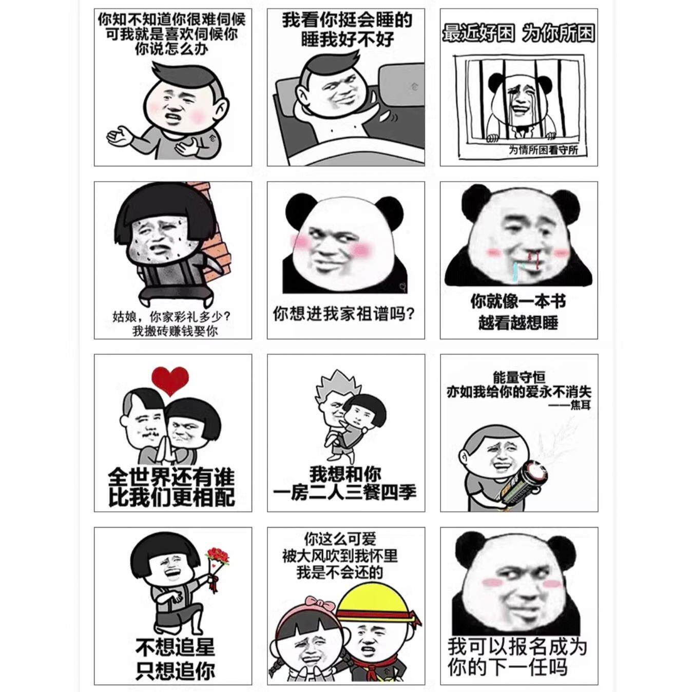 甜甜表情包 沙雕搞笑男生女生甜蜜互动聊天告白表情图片系列