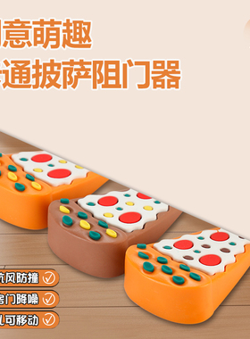 卡通门塞门挡门阻器防风防撞门挡门楔子门卡门阻器门挡门阻器门卡