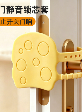 门锁套关门静音锁套固定器关不紧门缝垫防止风吹门响门阻器防反锁
