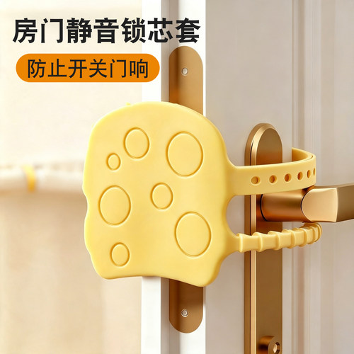 门锁套关门静音锁套固定器关不紧门缝垫防止风吹门响门阻器防反锁