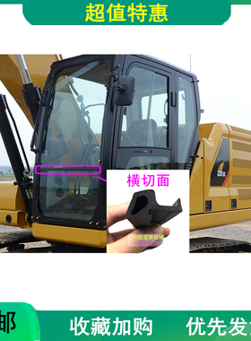 挖掘机配件卡特E320 323 326 336 349GC前挡玻璃中间密封防水胶条