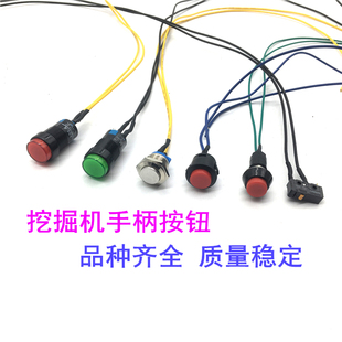 挖掘机改装 轮式 抓木器夹木机抓铁机操纵杆手柄开关按键胶按钮配件