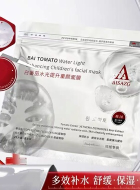 AIAISAZG白番茄水光提升童颜面膜膜布吸满浓缩精华