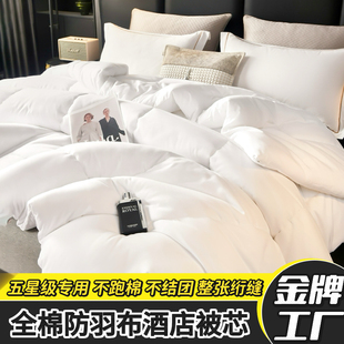 酒店专用被子被芯羽丝绒防羽布四季 保暖空调被春秋被 通用加厚冬季