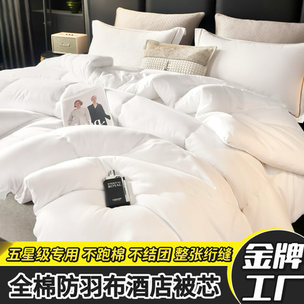 酒店专用被子被芯羽丝绒防羽布四季通用加厚冬季保暖空调被春秋被