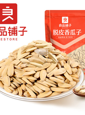 脱皮香瓜子良品铺子多味葵花籽