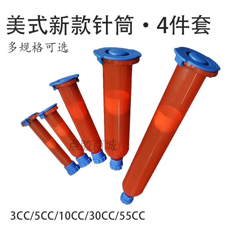 加厚新款美式点胶针筒