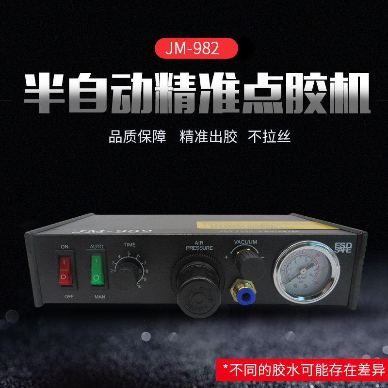 半自动点胶机精密打胶机滴胶机单孔灌胶机控制器胶水涂胶机JM-982