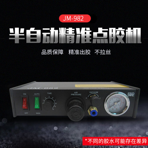 半自动点胶机精密打胶机滴胶机单孔灌胶机控制器胶水涂胶机JM-982