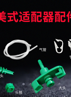 绿色适配器配件 点胶机转接头点胶适配器大头 小头 头箍