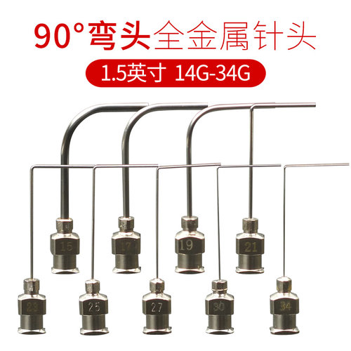 1.5寸90°弯不锈钢弯针头