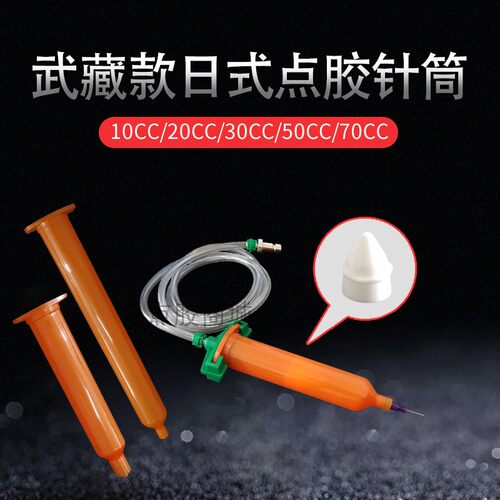 防紫外线武藏款点胶针筒
