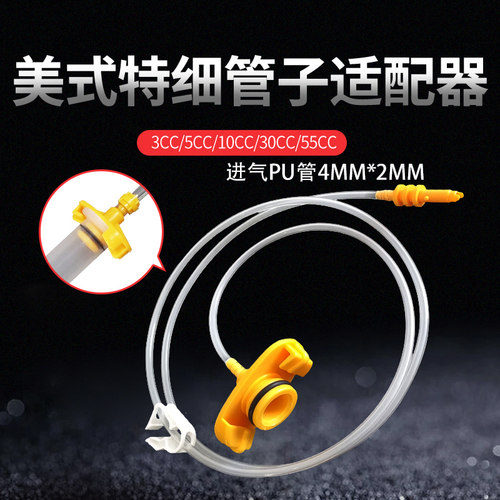 特 细管适配器  美式日式点胶针筒转接器4 MM管带管夹转接器