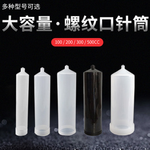 100CC200CC300CC点胶针筒气动点胶大容量针筒金属 美式 塑料套餐