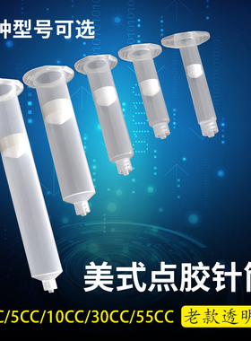 工业点胶针筒针管点胶针筒塑料针筒美式针筒4件套3 5 10 30 55CC