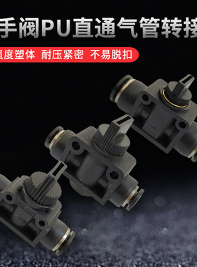气动PU气管耐高压不漏气 快插节流手阀 快速直插接头 4 6 8 10 12