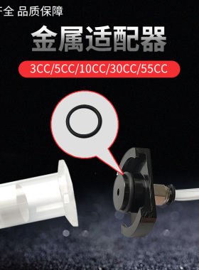 针筒适配器5CC10CC 30CC 55CC点胶针筒金属适配器点胶针筒转接器