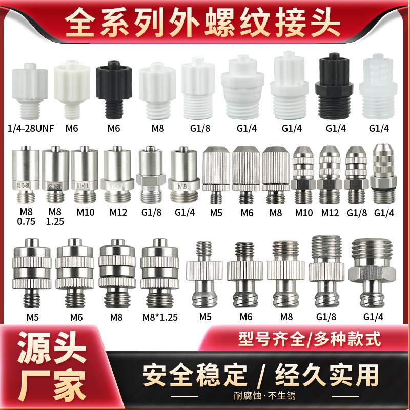 金属鲁尔接头外螺纹针头转接头