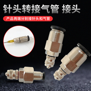 可用于气管转接针头 新品 气管转接头 点胶针头转接头 吹气接头