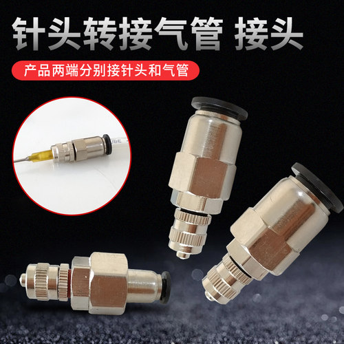 气管转接针头46810MM气管接头