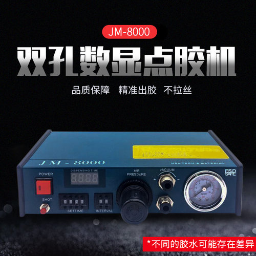 精密自动控制双孔jm-8000打胶机