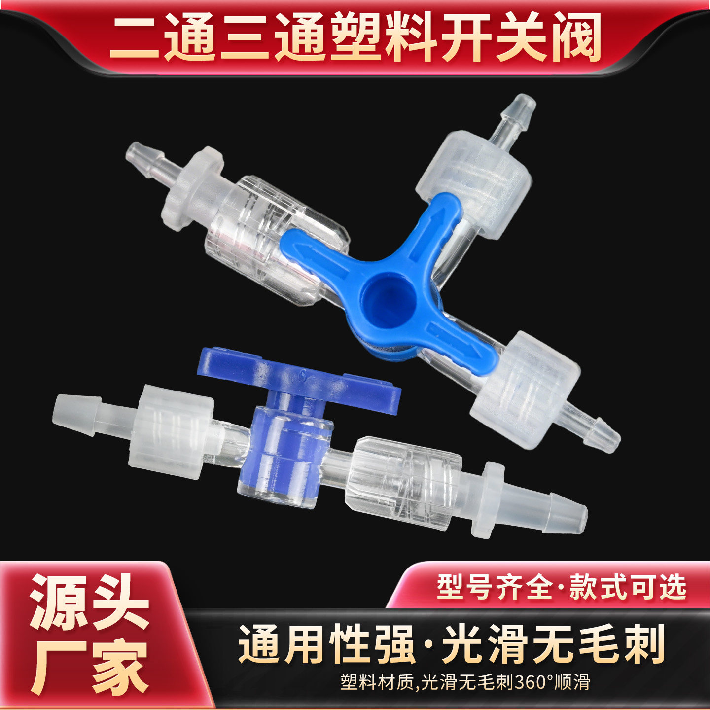 塑料鲁尔接头实验室带开关三通阀图片