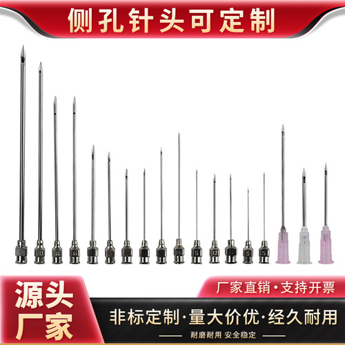 侧孔针头注射器针头侧开口防堵塞