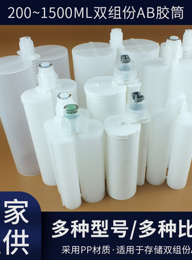 AB胶筒400ML1：1/2：1 200ML1：1胶筒1500ml双组份大容量灌装空筒