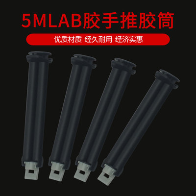 5ML黑色牙科AB胶桶双组份