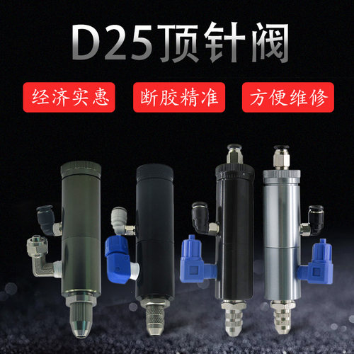 圆形点胶阀D25点胶滴胶阀撞针阀