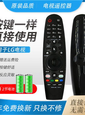好而易适用LG电视遥控器AN-MR18BA MR19BA AKB75375501 AN-MR650A