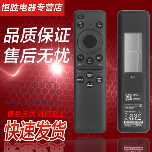 三星太阳能智能语音电视遥控器