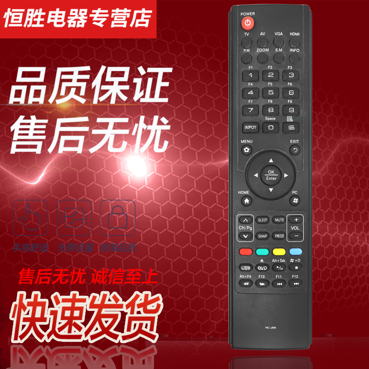 厦华RC-J56遥控器一体机
