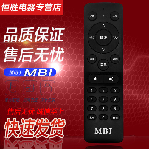 MBI智能液晶电视机遥控器