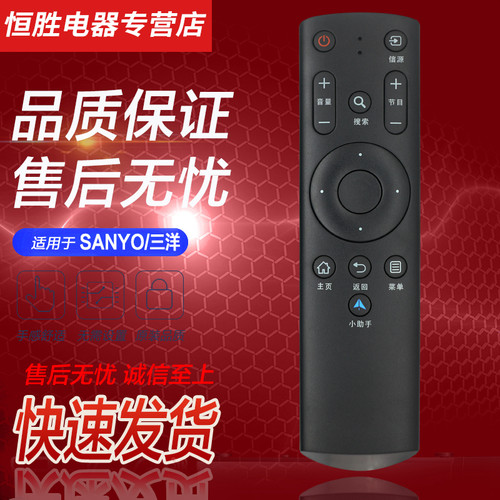SANYO三洋电视机遥控器
