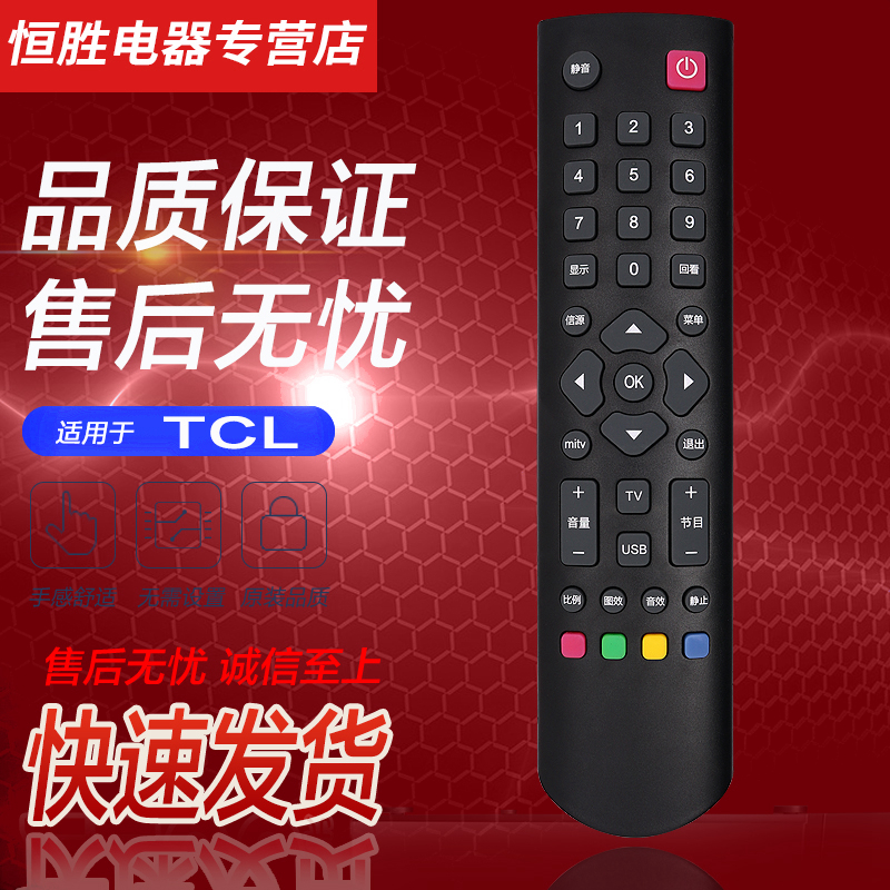 tcl液晶电视机遥控器RC2000C11