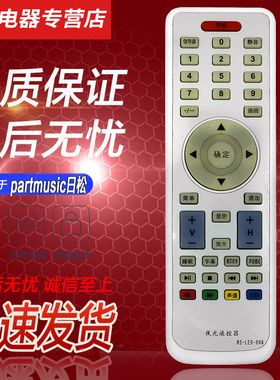 KOREIAT韩电 partmusic日松 TYD液晶电视遥控器 RS-LED-868直接用