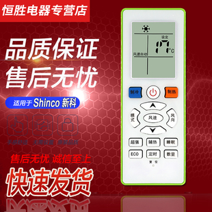 50GW KFRD R11BP 好而易适用于Shinco YKQ 新科空调遥控器ECO冷暖