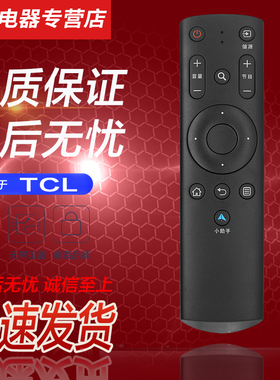 适用于TCL液晶电视机遥控器LE42E6900 L48/55D8800 H55V6000 H50V6000 H55V6000 H65V6000小助手按键