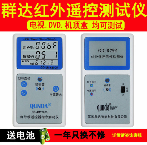 群达遥控器红外线解码仪可检测