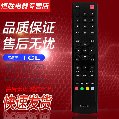 tcl液晶电视机遥控器RC3000C11
