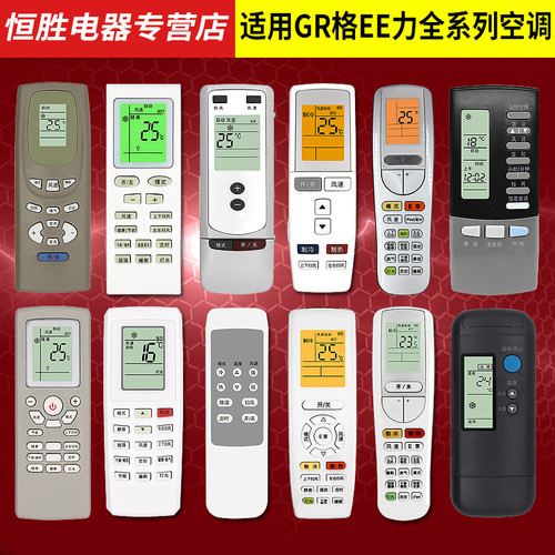 GREE格力空调解码遥控器