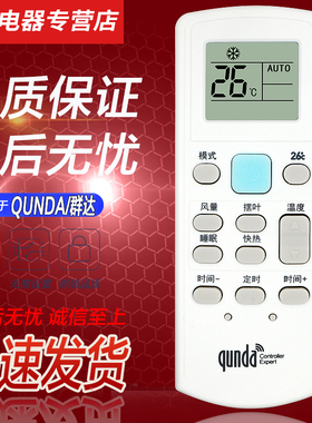 原装 qunda 群达改板电脑板空调遥控器 KT14G 1131-0232 QD-U02C 05PGX 10A+ 12A KT13D 30H